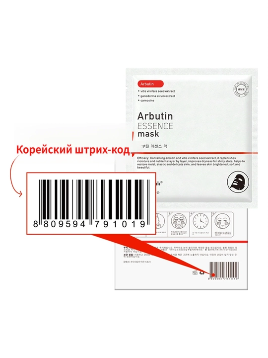 Маска для лица с арбутином и ниацинамидом 30ml*5