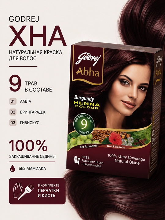 Godrej Abha o‘simliklaridan olingan sochlarni boyash va parvarish qilish uchun tabiiy xina - 