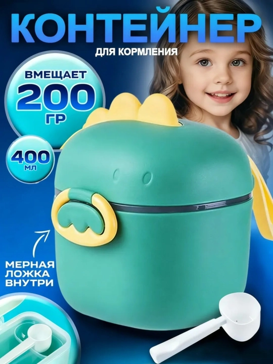 Bolalar ovqati va quruq aralashma, bo‘tqalar uchun idish, qoshiq bilan, germetik qopqoqli - 