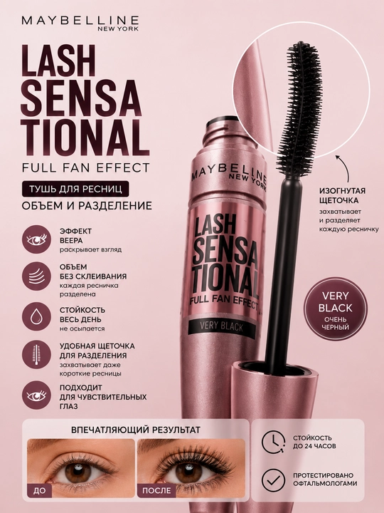Maybelline Lash Sensational Full Fan Effect Very Black kiprik tush, hajmi va bo‘linishi - 