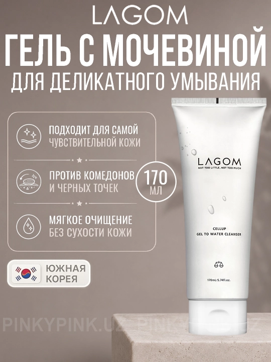 Lagom очищающий гель для умывания, 170 мл - 