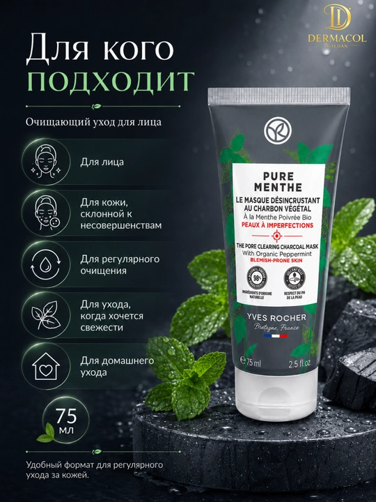 Очищающая маска Yves Rocher Pure Menthe с углём и мятой, 75 мл