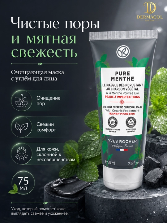 Очищающая маска Yves Rocher Pure Menthe с углём и мятой, 75 мл - 