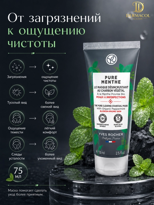 Очищающая маска Yves Rocher Pure Menthe с углём и мятой, 75 мл