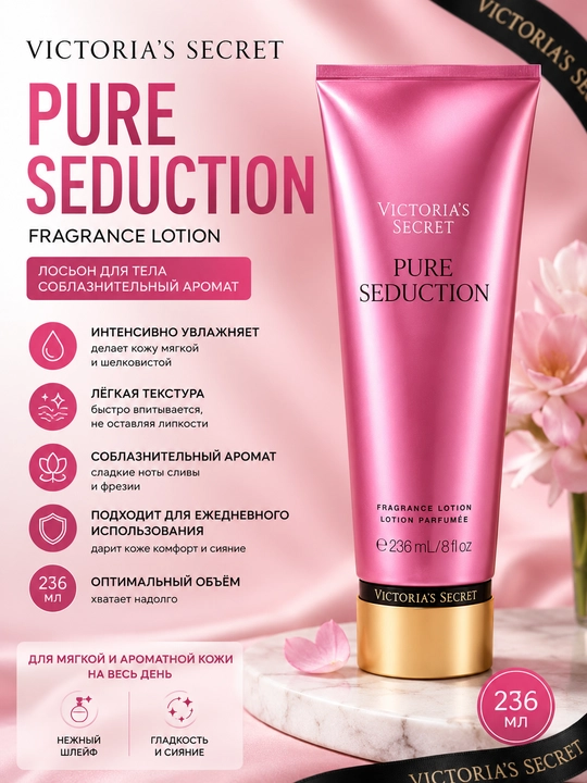 Victoria's Secret Pure Seduction xushbo'y tana losyoni, 236 ml - 