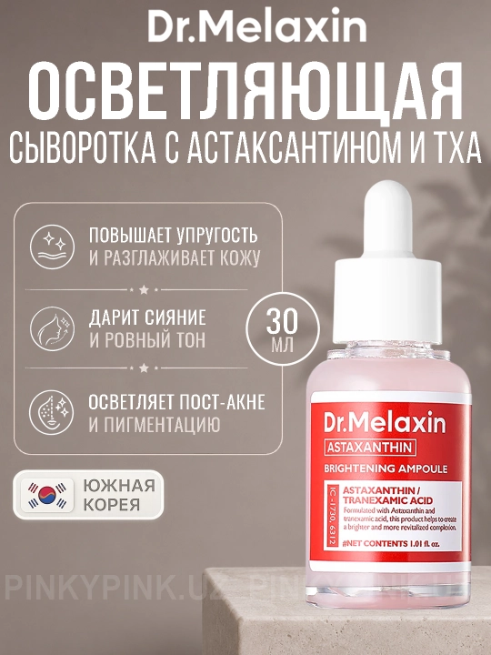Ампула Dr.Melaxin Astaxanthin Brightening, 30 мл - 