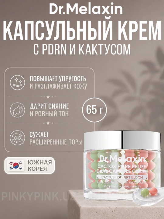 Крем с экстрактом кактуса Dr.Melaxin Cactox Pore Relief Dual Capsule Cream, 65 гр - 