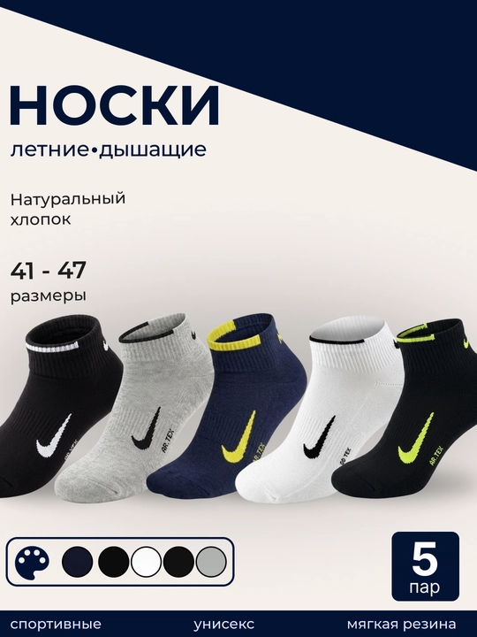 Erkaklar va ayollar paypoqlari, sport, uniseks, paxtali, 5 va 10 juft, 41–47