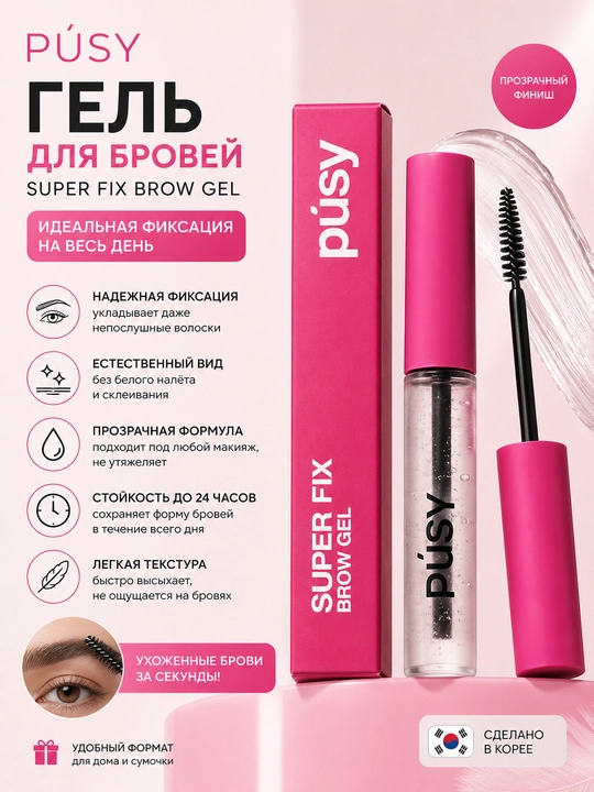 Qoshlarni mahkamlash uchun shaffof PÚSY Super Fix Brow Gel, 5 ml - 