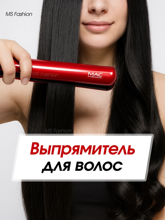 LED displeyli professional dazmol, MAC Styler MC-2018 soch to‘g‘rilagichi