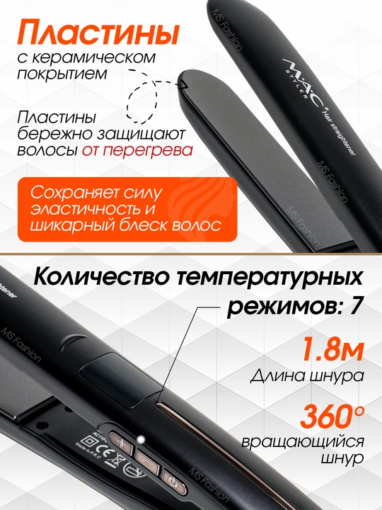 LED displeyli professional dazmol, MAC Styler MC-2018 soch to‘g‘rilagichi