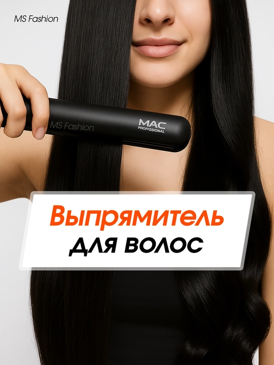 LED displeyli professional dazmol, MAC Styler MC-2018 soch to‘g‘rilagichi