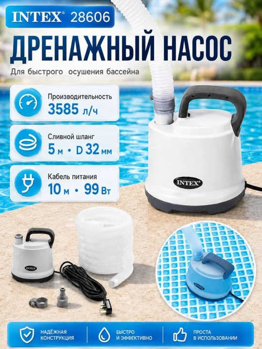INTEX 28606 – Basseyn uchun drenaj (suv chiqarish) nasosi, 3595 l/soat - 