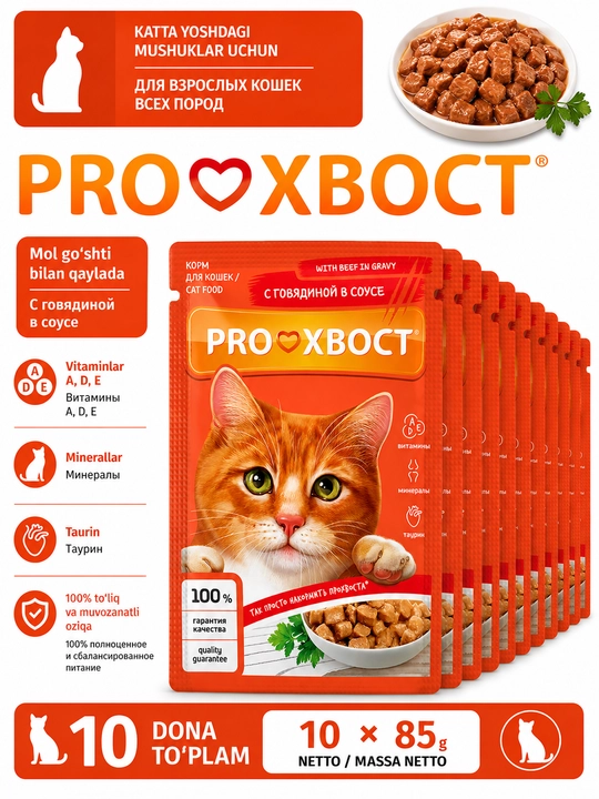 ProХвост mushuklar uchun nam yem, sousdagi mol go‘shti bilan, 85 gr 10 dona - 