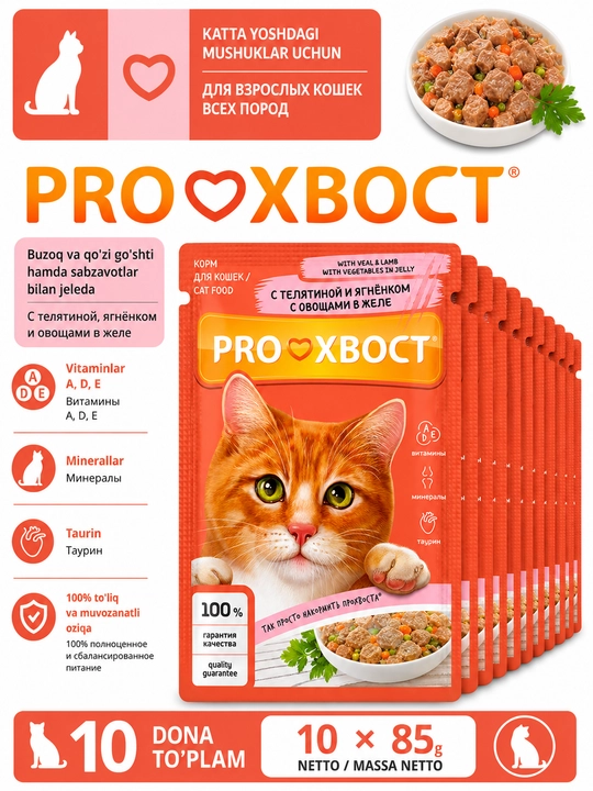 ProХвост влажный корм для кошек, с телятиной и ягненком с овощами, 85 гр 10 шт - 