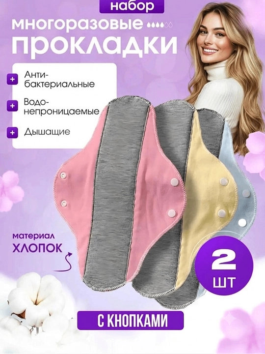 Ayollar uchun qayta foydalanish mumkin bo'lgan prokladkalar, har kun uchun tagliklar - 