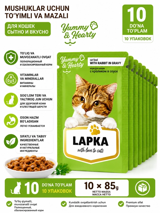 Lapka влажный корм для кошек с кроликом в соусе, 85 гр 10 штук - 