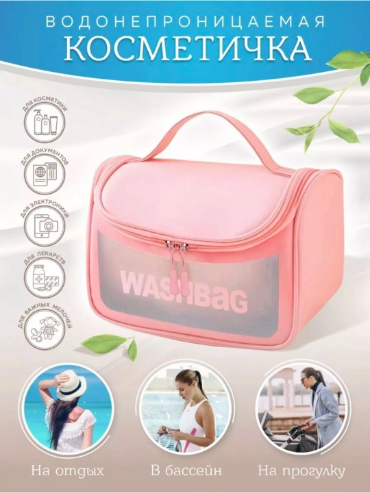 Косметичка дорожная водонепроницаемая WASHBAG, органайзер для косметики, подвесной - 
