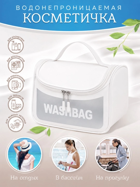 Косметичка дорожная водонепроницаемая WASHBAG, органайзер для косметики, подвесной - 