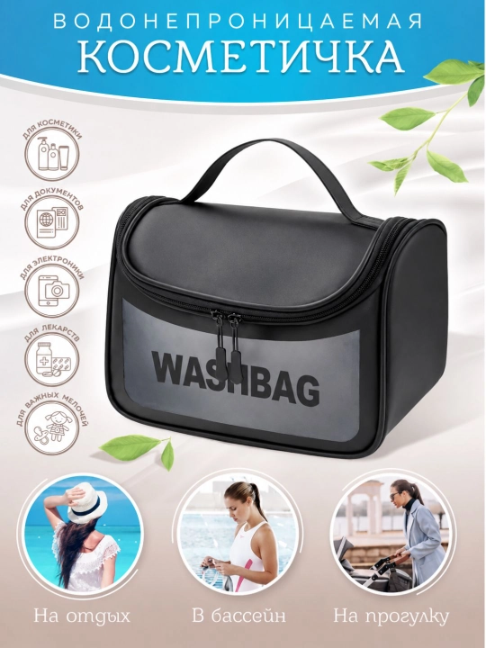 Косметичка дорожная водонепроницаемая WASHBAG, органайзер для косметики, подвесной - 