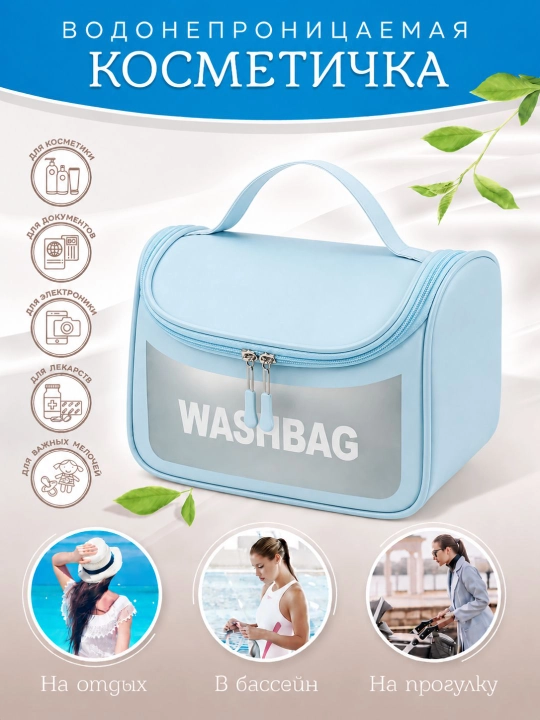 Косметичка дорожная водонепроницаемая WASHBAG, органайзер для косметики, подвесной - 