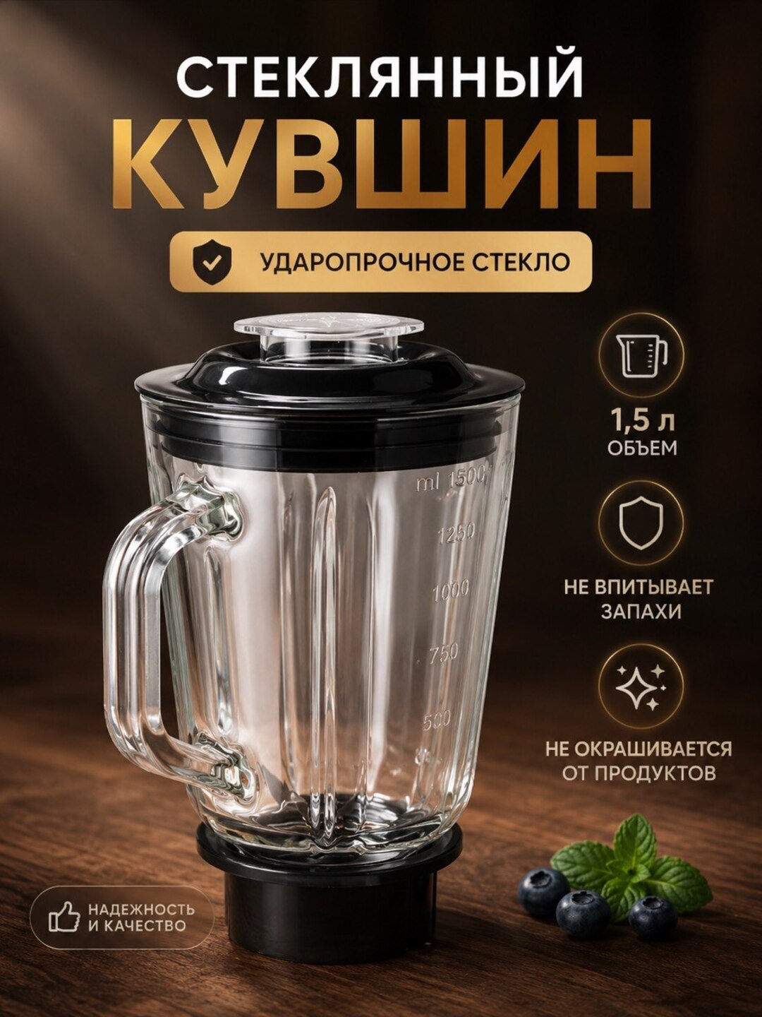 Блендер для смузи коктейлей, стационарный, с кофемолкой, стеклянная чашка, 1.5 л