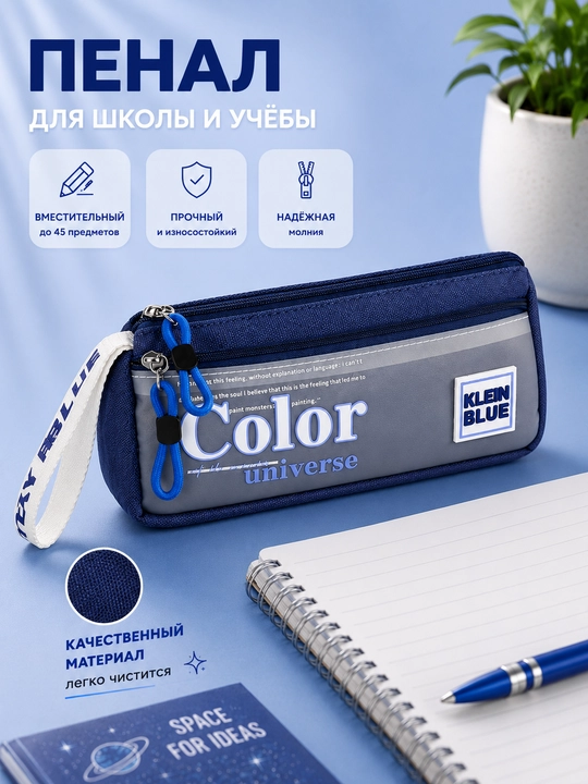 Пенал для школьников, для мальчиков и для девочек - 