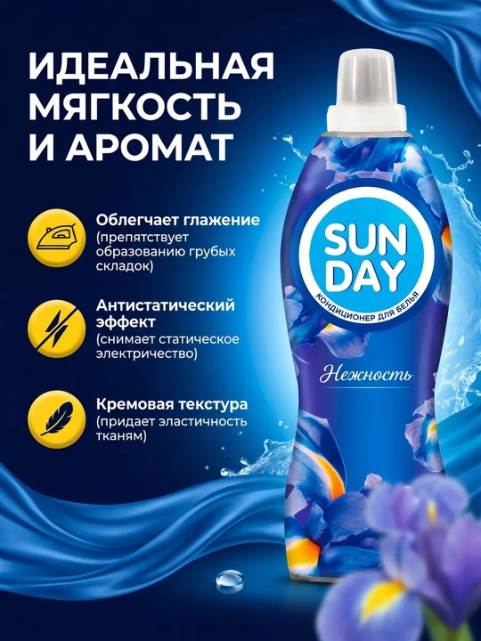 SUNDAY «Iris nozikligi» kir uchun konditsioner, 1 l