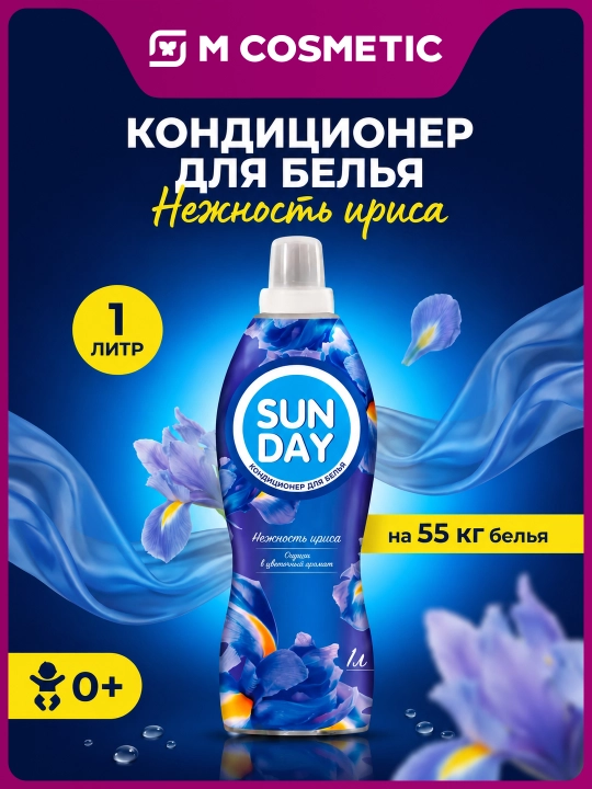 SUNDAY Кондиционер для белья «Нежность ириса», 1 л - 