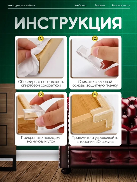 Mebel burchaklari uchun shaffof, bolalar uchun himoyalovchi silikon qoplamalar, 4 dona