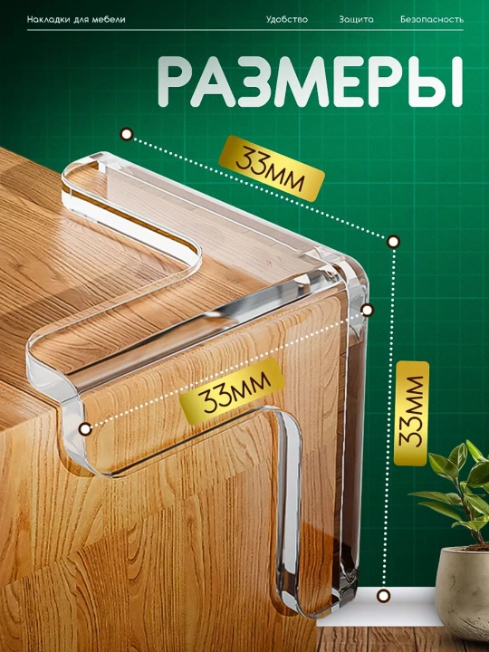 Mebel burchaklari uchun shaffof, bolalar uchun himoyalovchi silikon qoplamalar, 4 dona