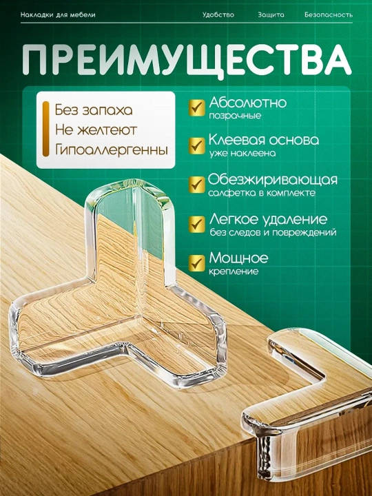 Mebel burchaklari uchun shaffof, bolalar uchun himoyalovchi silikon qoplamalar, 4 dona