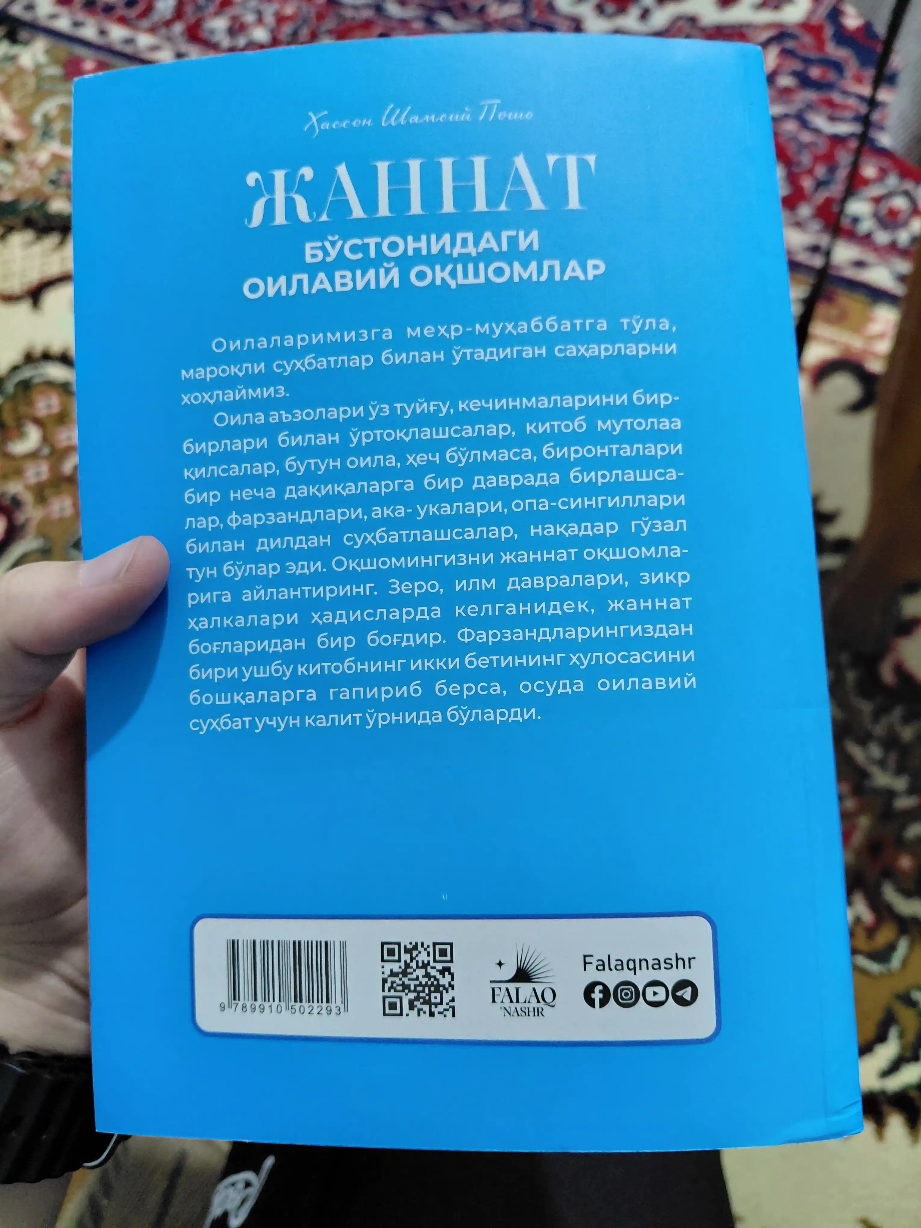 Жаннат бўстонидаги оилавий оқшомлар, Хассон Шамсий Пошо