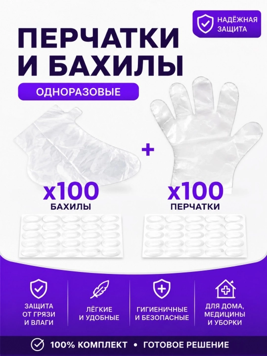 Manikyur va pedikyur uchun bir martalik kosmetik paypoq va qo‘lqoplar