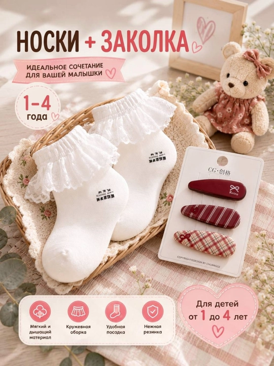 Bolalar paypoqlari, 1 yoshdan 4 yoshgacha bo'lgan qiz bolalar uchun, bayramona oq paypoq - 