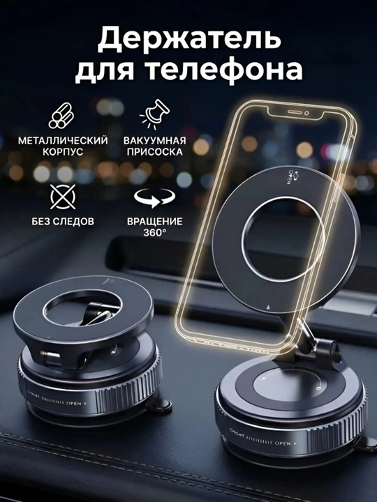 Avtomobil uchun magnit vakuumli telefon ushlagichi Magsafe bilan, 360 darajali so'rg'ichli - 