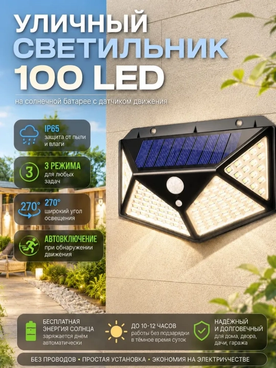 Quyoshli LED devor chiroq IP65 harakat datchigi 3 rejim hovli bog‘ va balkon - 