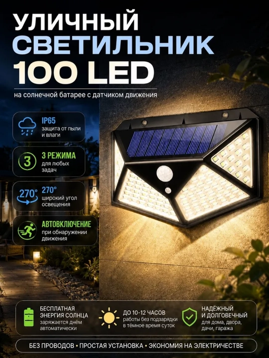 Quyoshli LED devor chiroq IP65 harakat datchigi 3 rejim hovli bog‘ va balkon