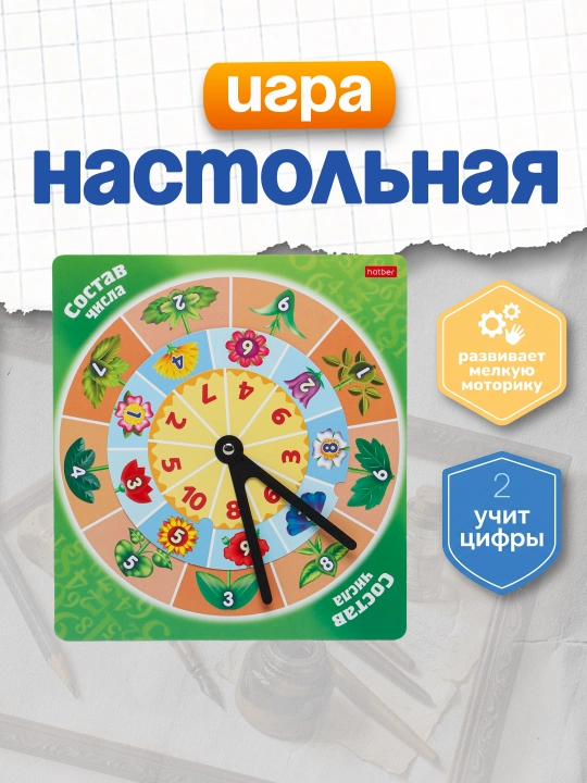 Игра обучающая Состав числа, А5ф, 220 * 240 мм - 