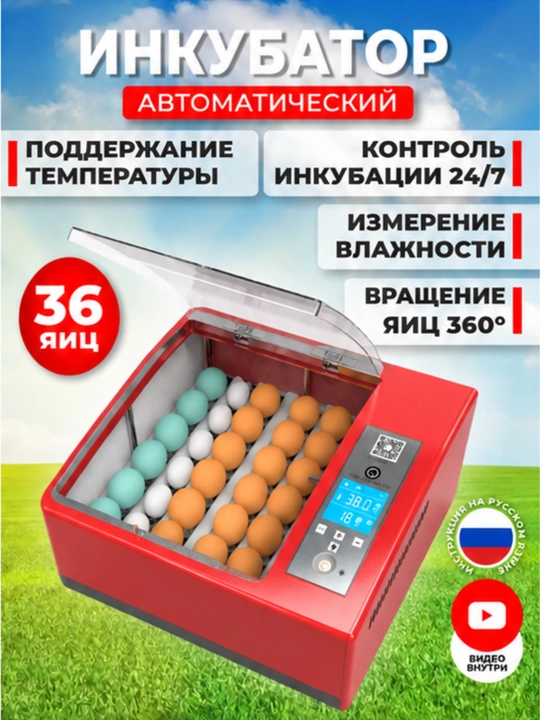 Автоматический инкубатор яиц с автоповоротом, терморегулятор, дисплей контроля