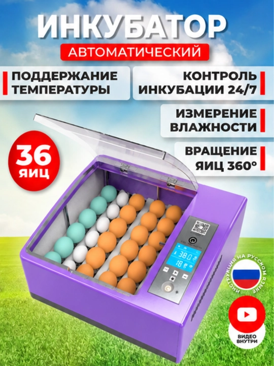 Автоматический инкубатор яиц с автоповоротом, терморегулятор, дисплей контроля