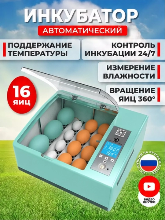 Автоматический инкубатор яиц с автоповоротом, терморегулятор, дисплей контроля