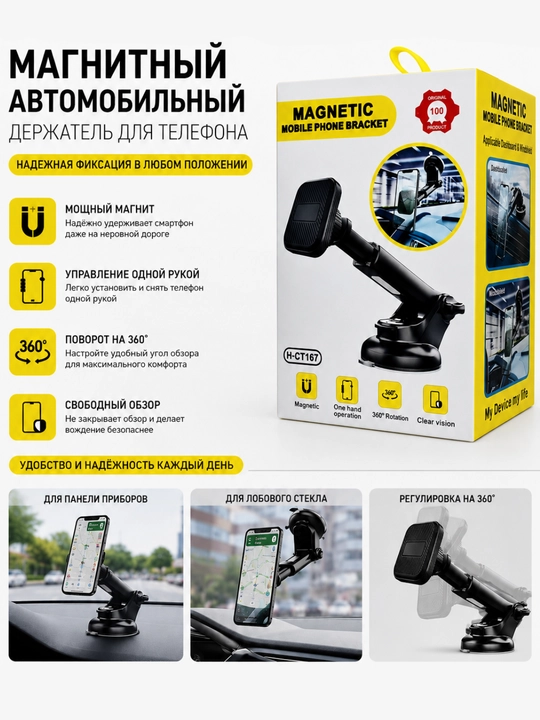 Магнитный автомобильный держатель для телефона H-CT167 - 
