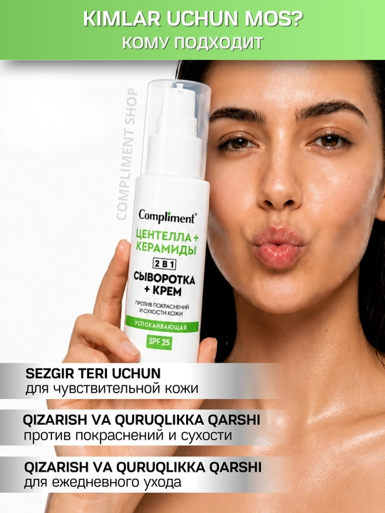 Yuz uchun 2 tasi 1 da, SPF 25, Compliment namlantiruvchi qarishga qarshi krem-zardobi, 50 ml