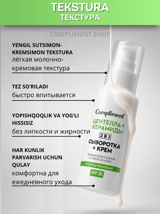 Yuz uchun 2 tasi 1 da, SPF 25, Compliment namlantiruvchi qarishga qarshi krem-zardobi, 50 ml