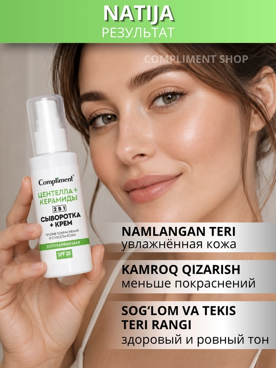 Yuz uchun 2 tasi 1 da, SPF 25, Compliment namlantiruvchi qarishga qarshi krem-zardobi, 50 ml