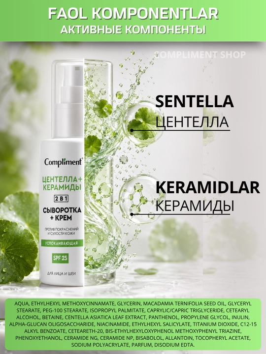 Yuz uchun 2 tasi 1 da, SPF 25, Compliment namlantiruvchi qarishga qarshi krem-zardobi, 50 ml