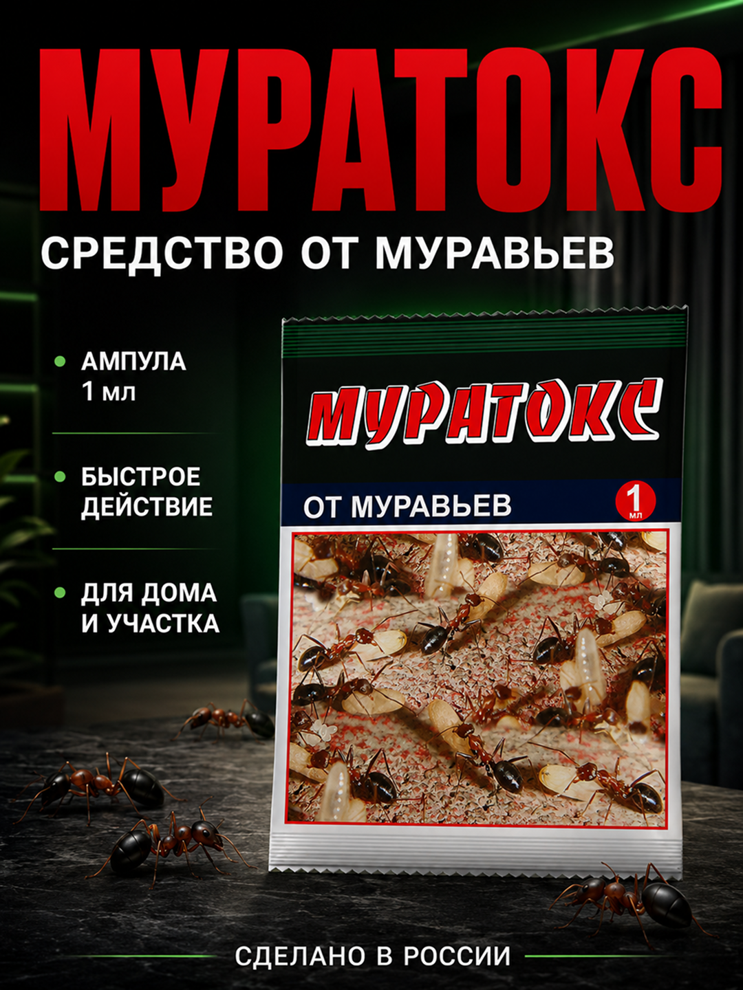 Муратокс от муравьев 1 мл, средство против муравьев, ампула - 