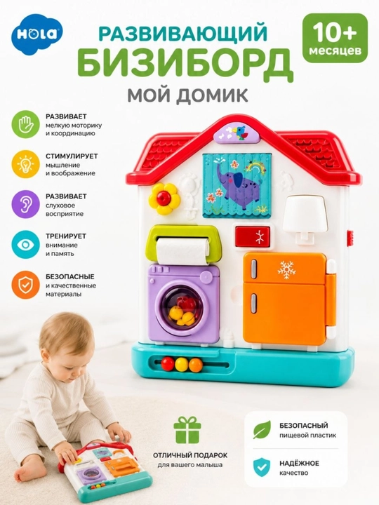 Умные игрушки от бренда HOLA, которые развивают нас. Подарочные игрушки