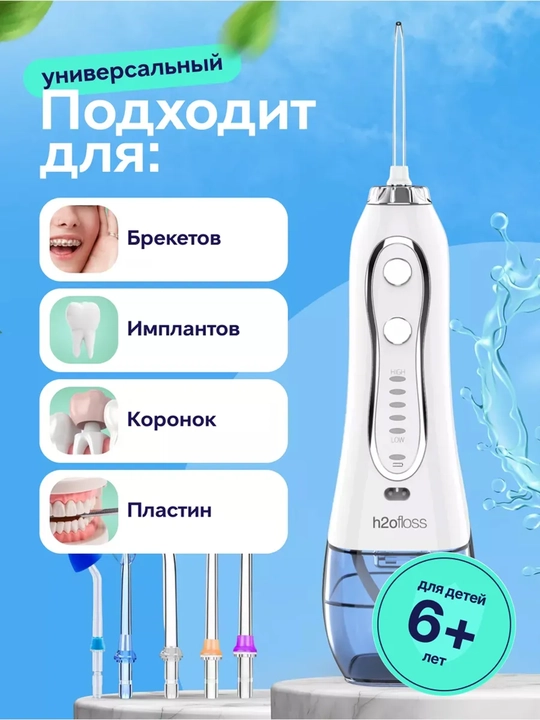 Tishlar uchun H2ofloss og‘iz bo‘shlig‘i uchun portativ irrigator